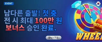 신규 가입 웰컴 보너스 promotion banner